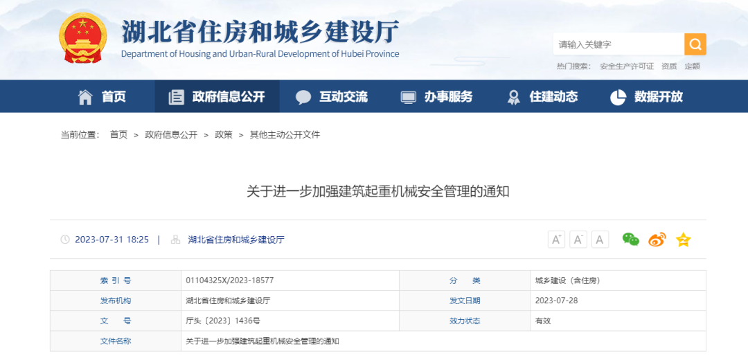 7月28日起，凡未安裝起重機械安全監(jiān)測系統(tǒng)一律不得發(fā)放使用登記，設(shè)